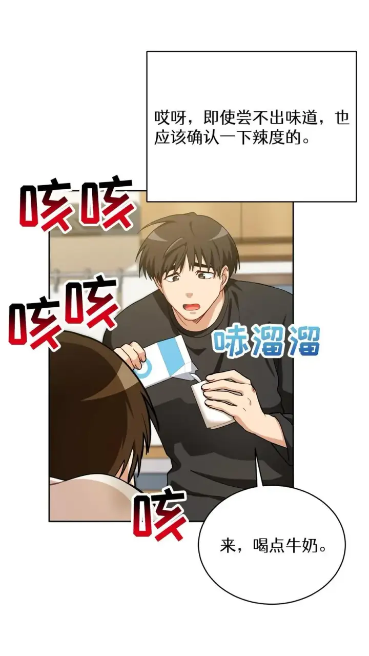 《请您先用餐！》51. 眼泪炒年糕图51