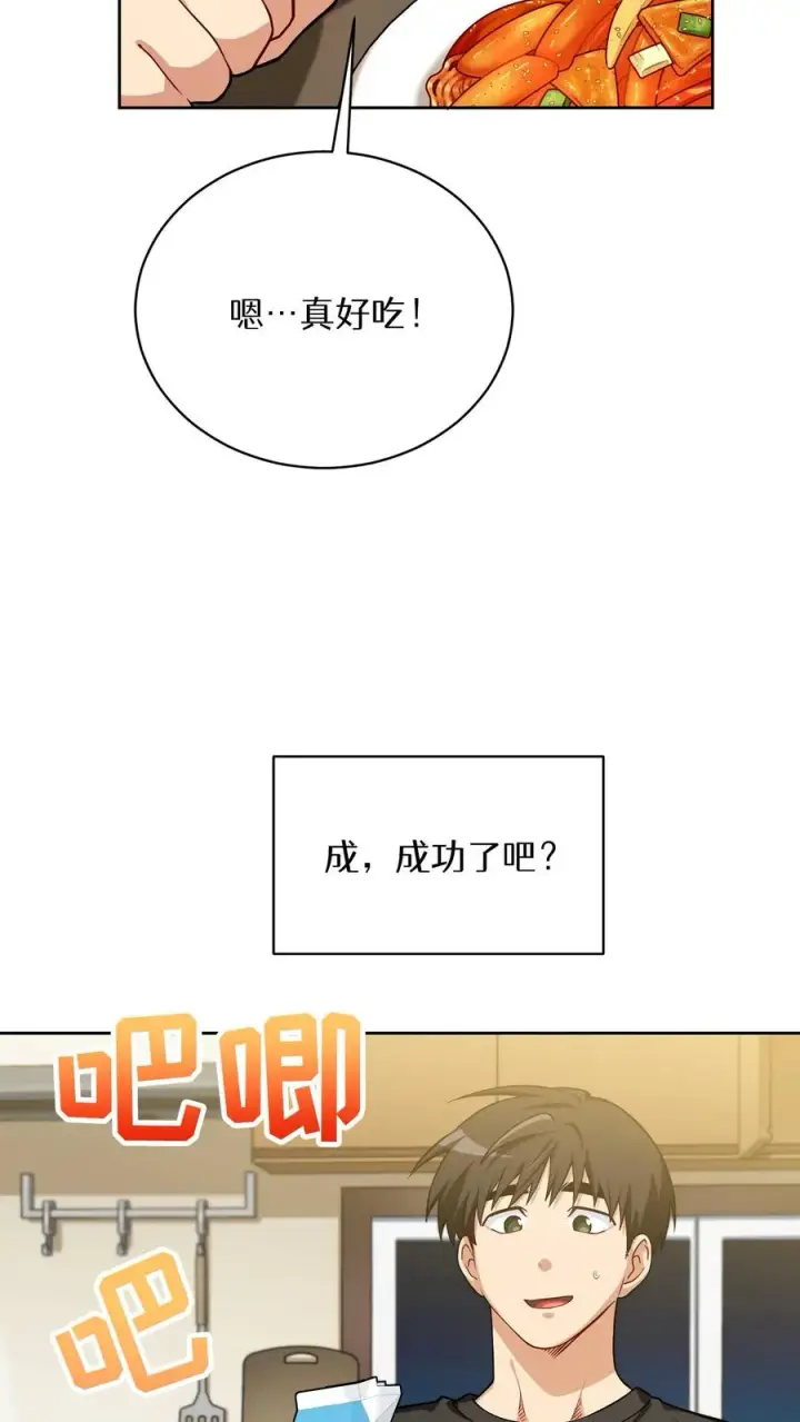 《请您先用餐！》51. 眼泪炒年糕图56