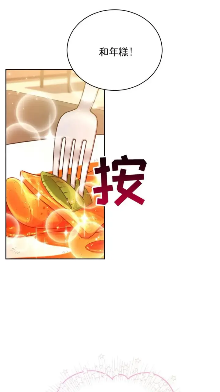 《请您先用餐！》51. 眼泪炒年糕图62