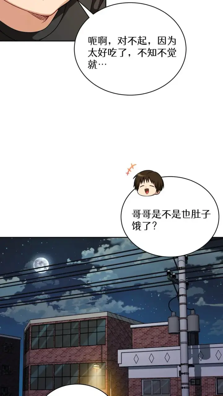 《请您先用餐！》51. 眼泪炒年糕图65