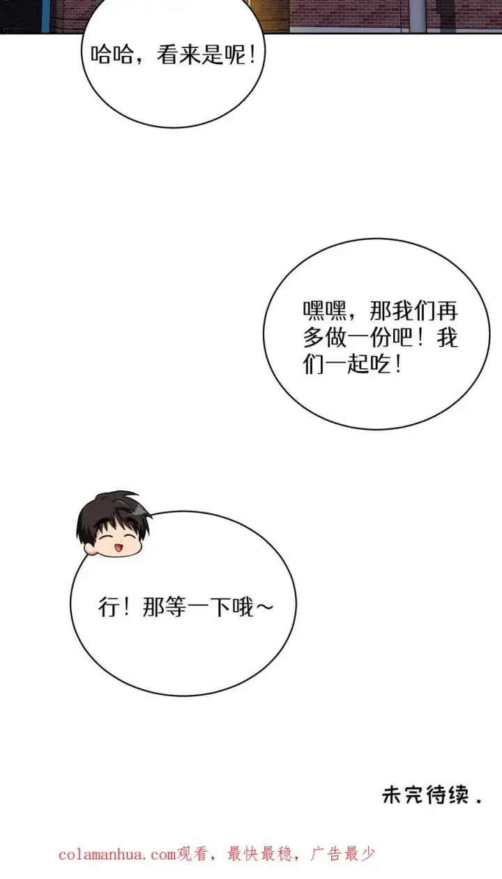 《请您先用餐！》51. 眼泪炒年糕图66