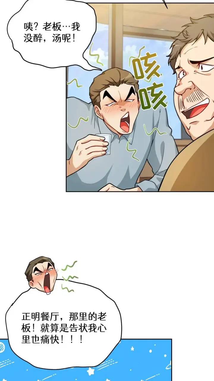 《请您先用餐！》52. 因祸得福图11