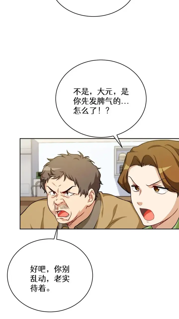 《请您先用餐！》52. 因祸得福图14