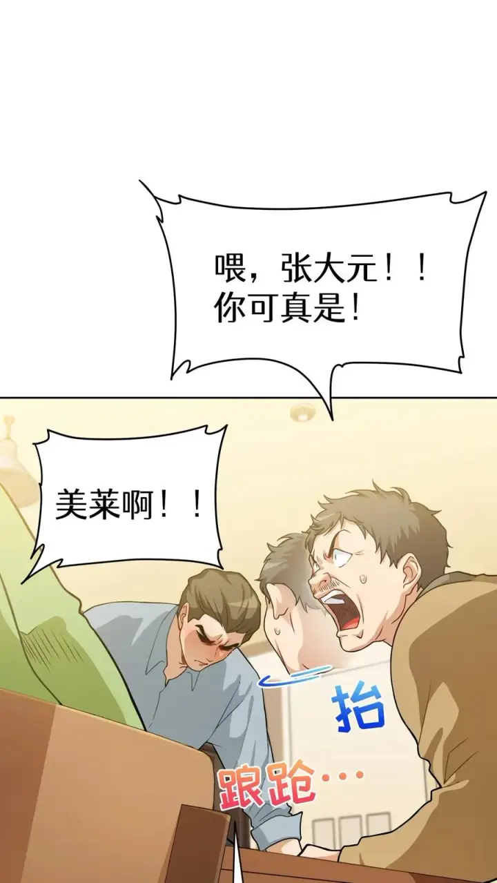 《请您先用餐！》52. 因祸得福图18