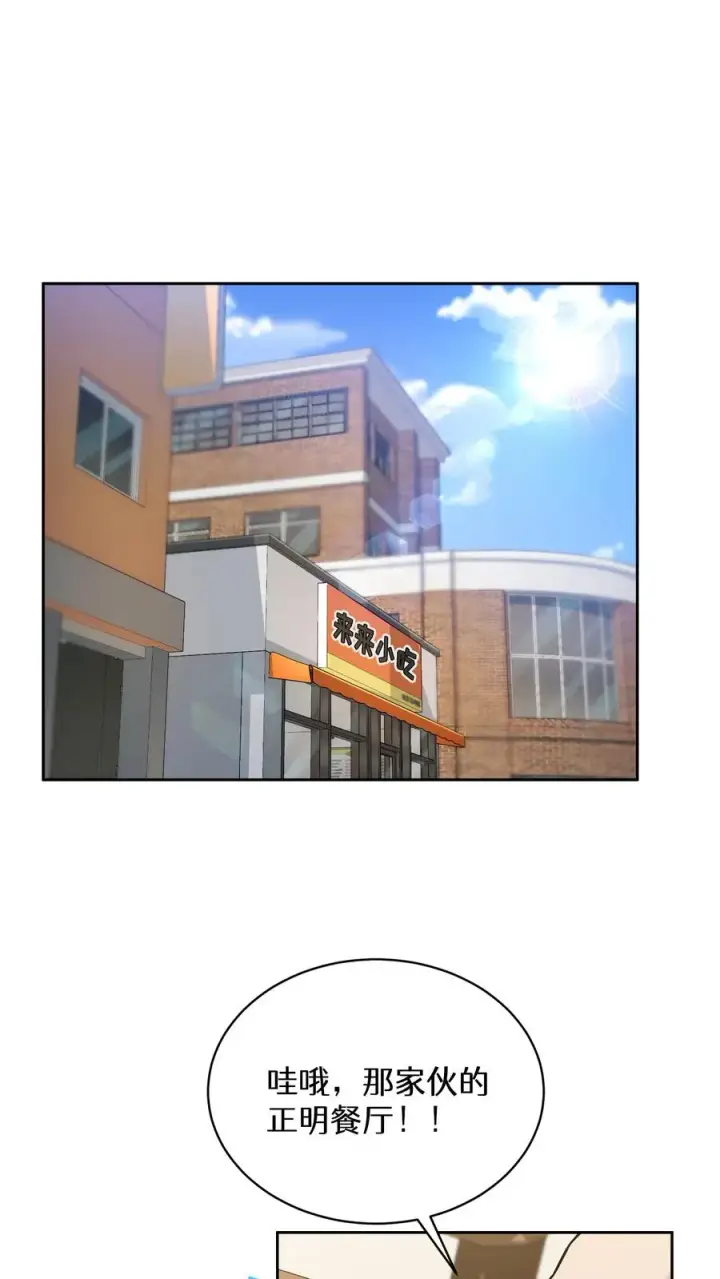 《请您先用餐！》52. 因祸得福图2