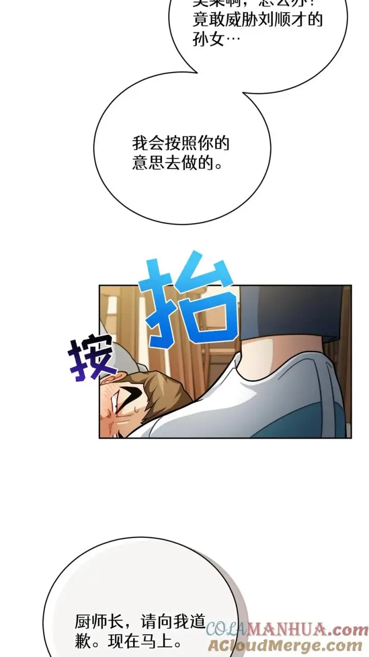 《请您先用餐！》52. 因祸得福图31