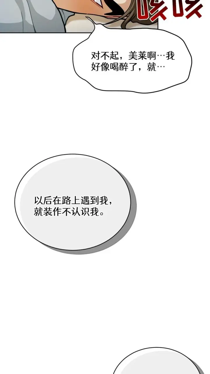 《请您先用餐！》52. 因祸得福图33