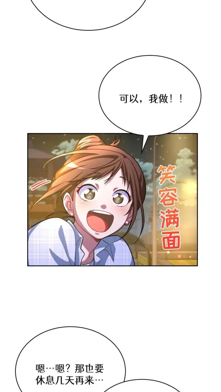 《请您先用餐！》52. 因祸得福图59