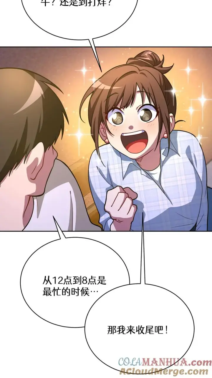 《请您先用餐！》52. 因祸得福图61