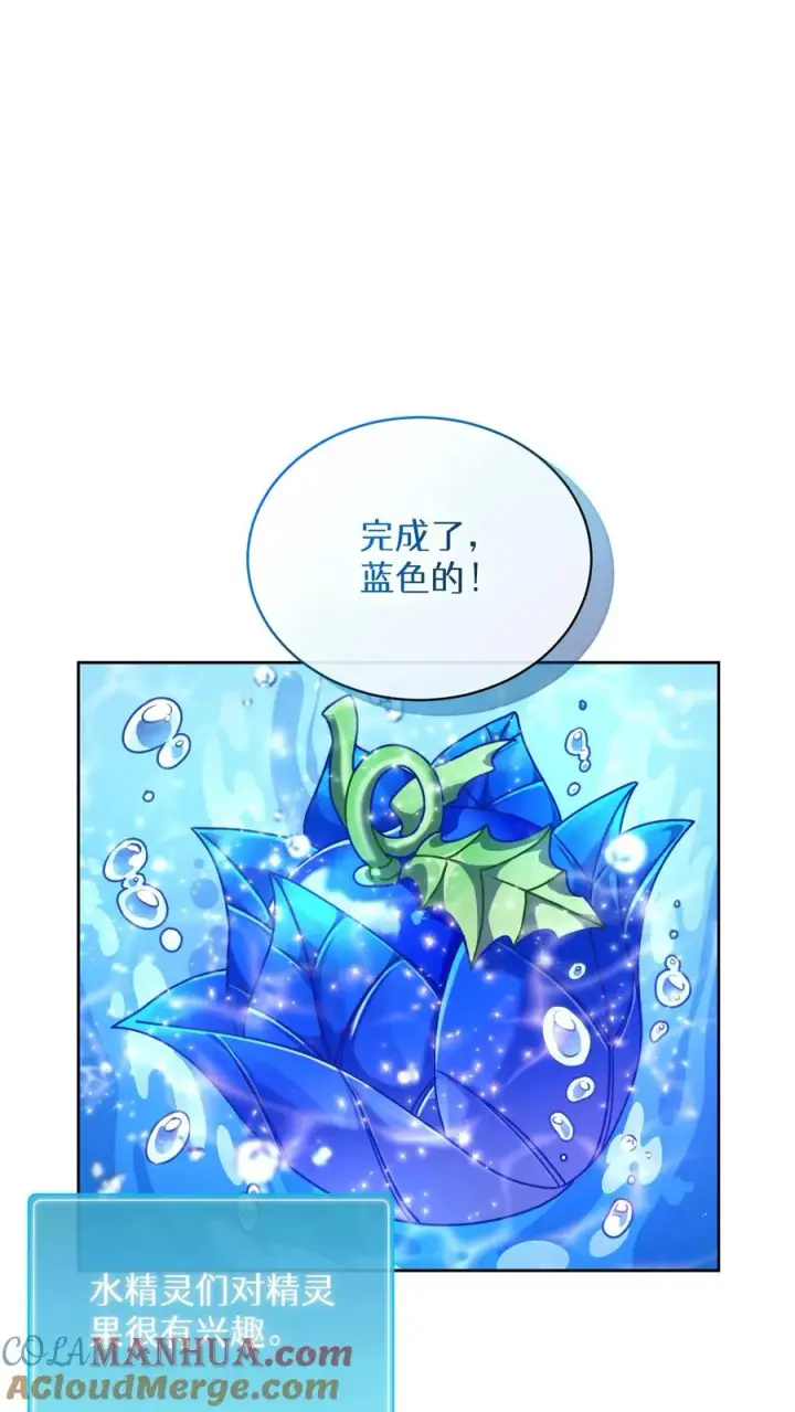 《请您先用餐！》53. 精灵果图10