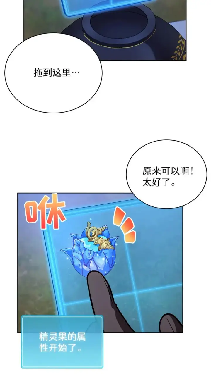 《请您先用餐！》53. 精灵果图17