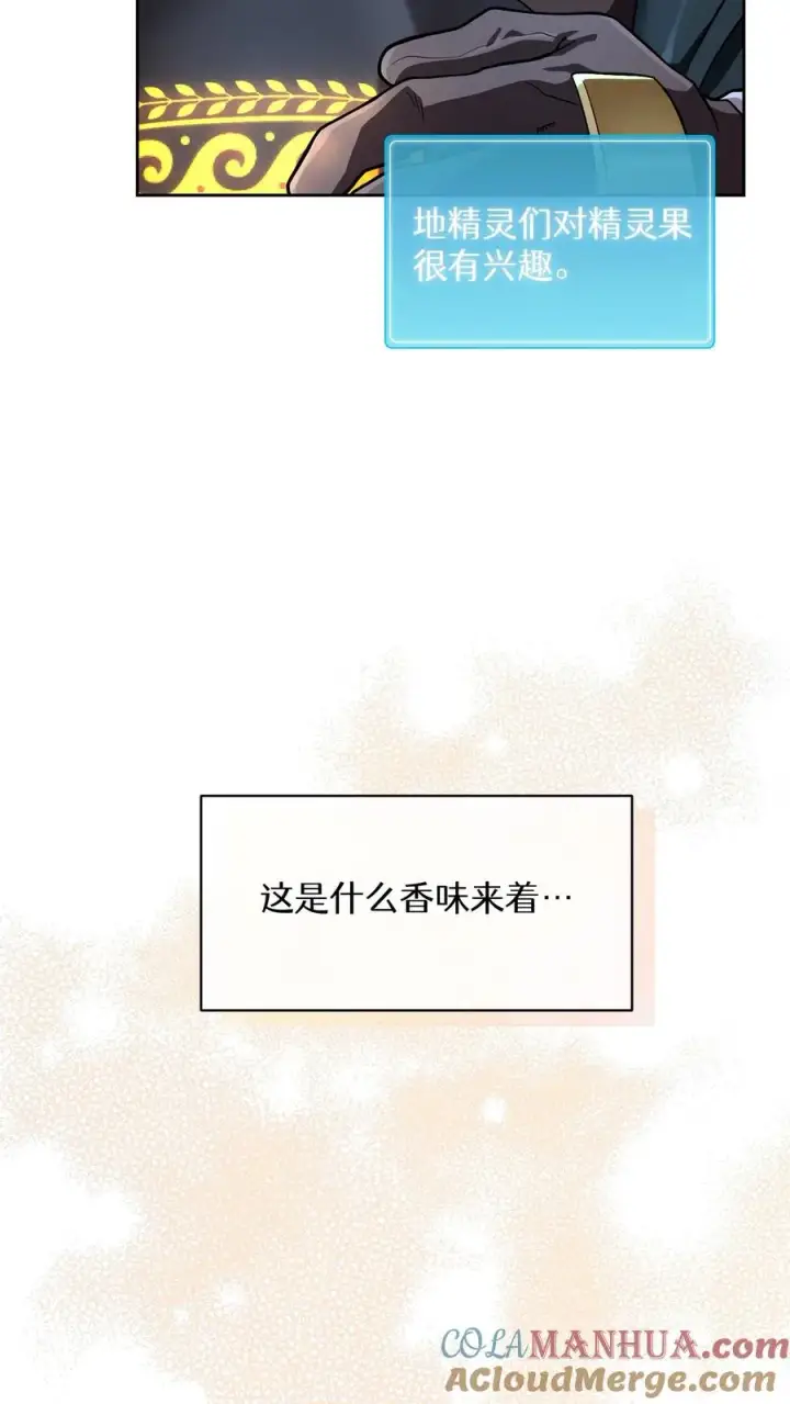 《请您先用餐！》53. 精灵果图19
