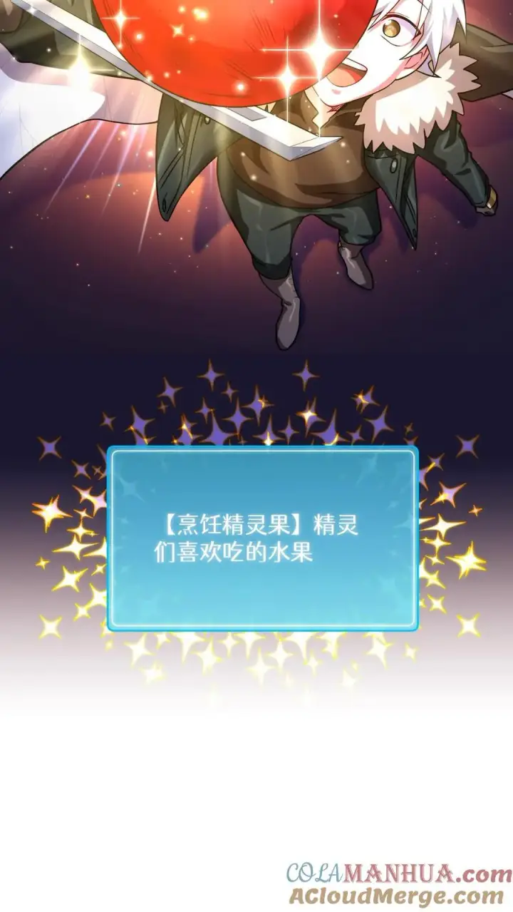 《请您先用餐！》53. 精灵果图25