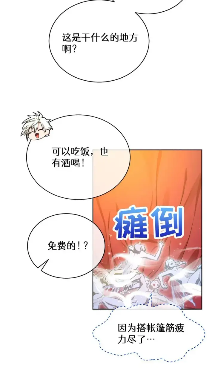 《请您先用餐！》54. 米饭的大排档图50