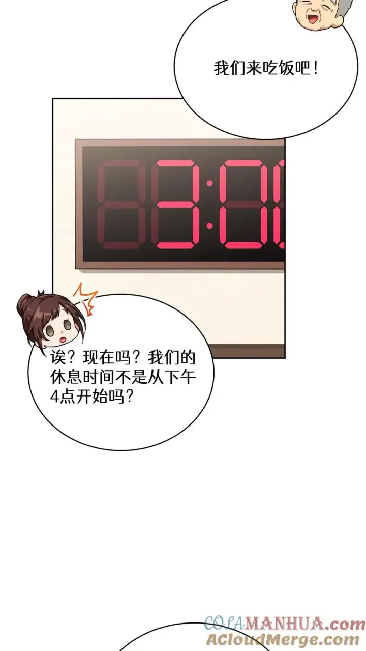 《请您先用餐！》56. 米饭vs救援者图10