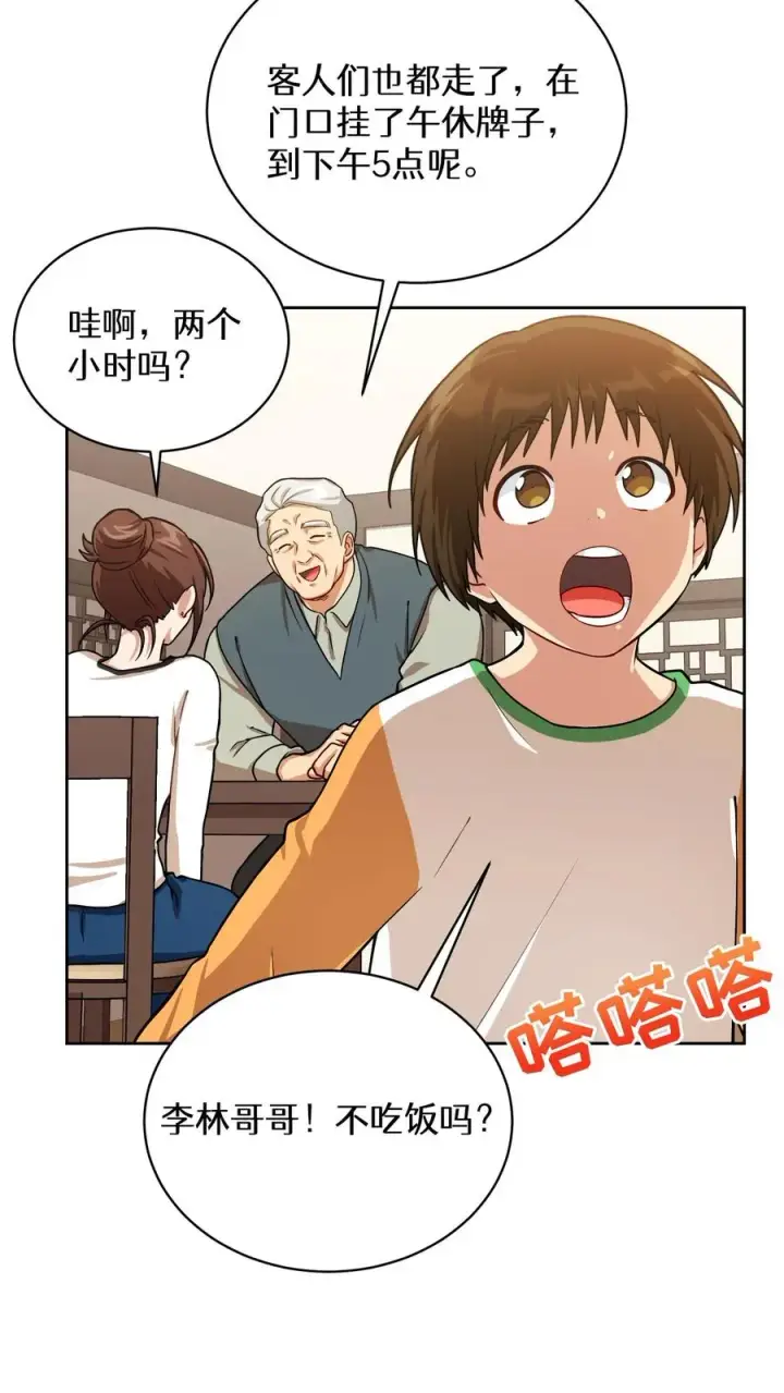 《请您先用餐！》56. 米饭vs救援者图11