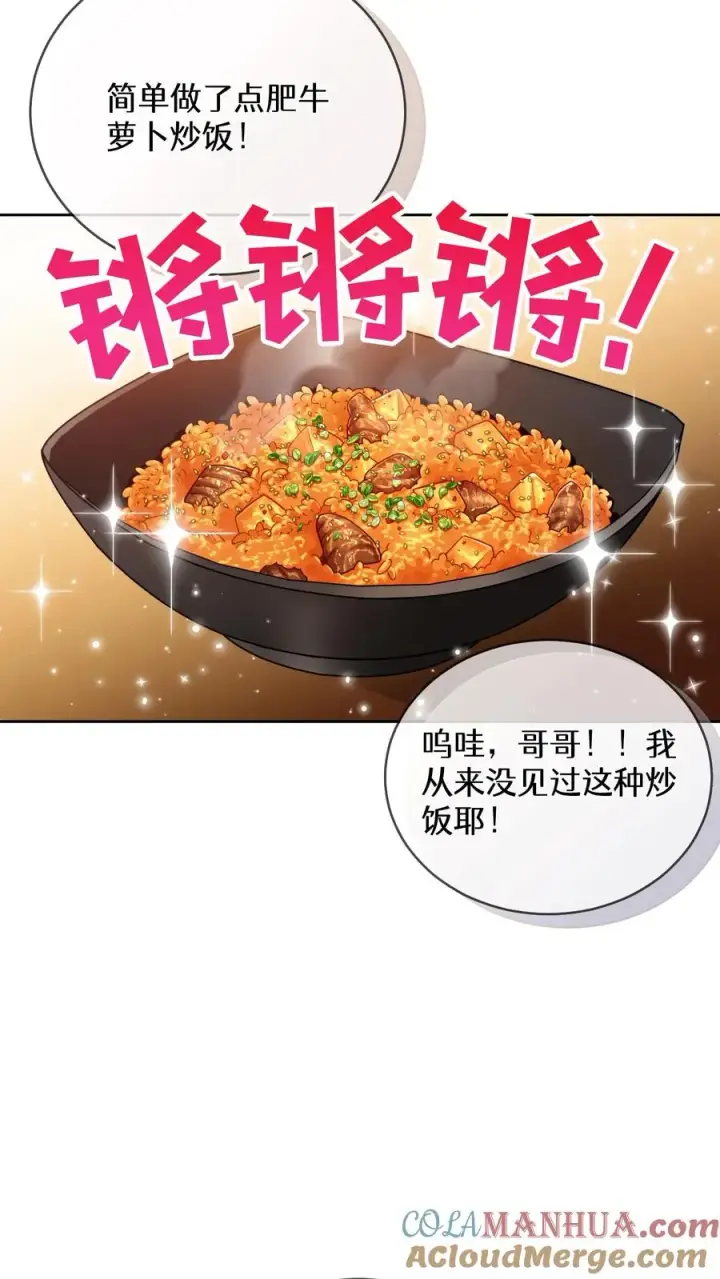 《请您先用餐！》56. 米饭vs救援者图13