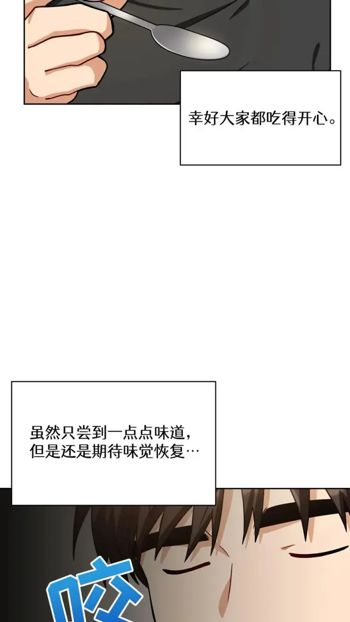 《请您先用餐！》56. 米饭vs救援者图18