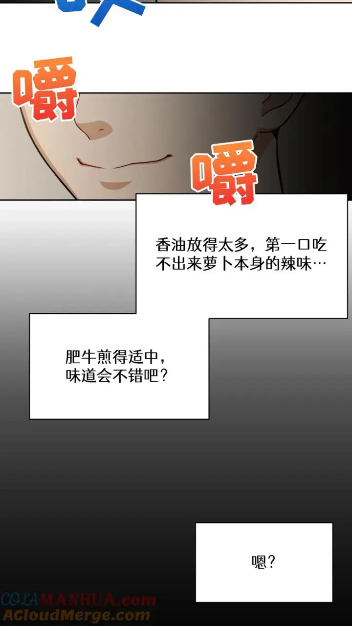 《请您先用餐！》56. 米饭vs救援者图19