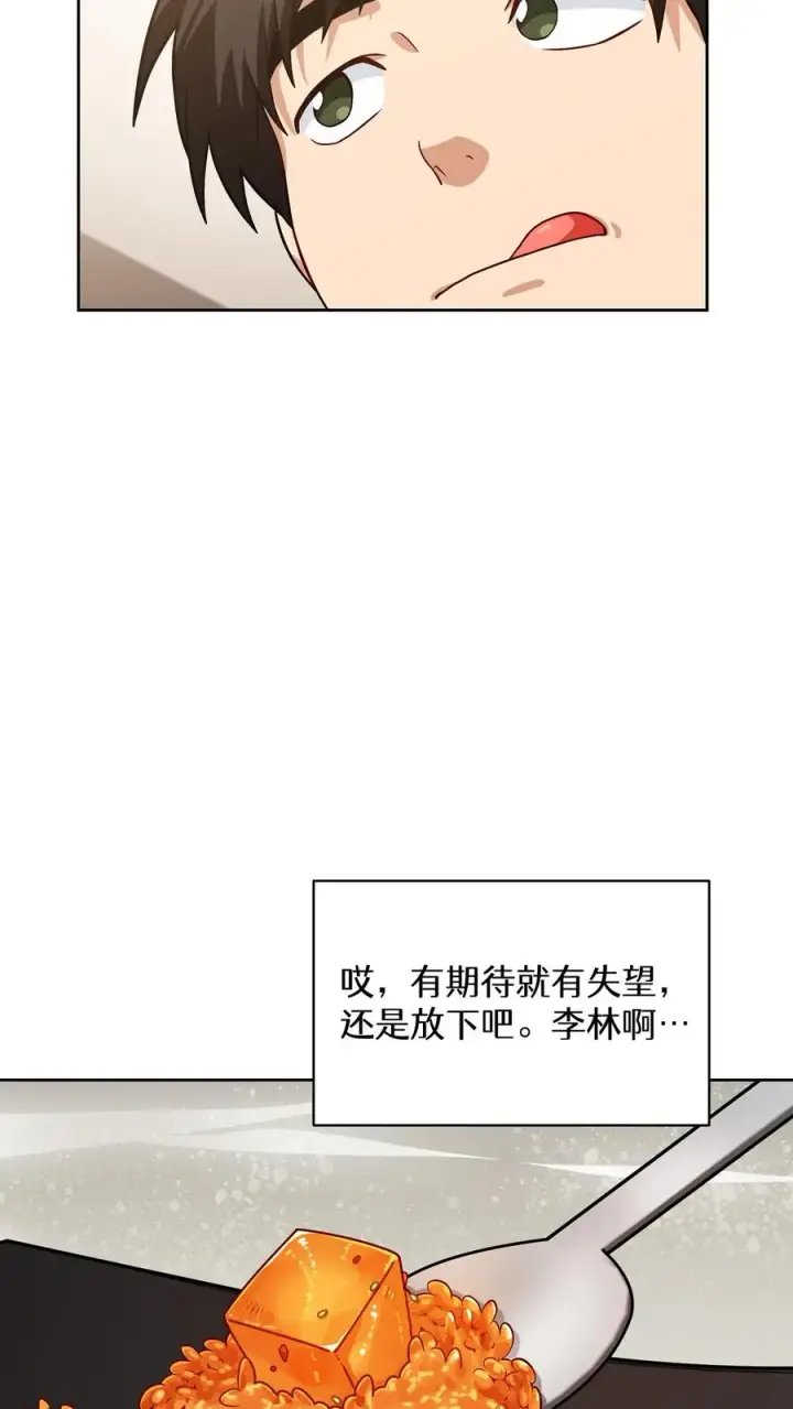 《请您先用餐！》56. 米饭vs救援者图24