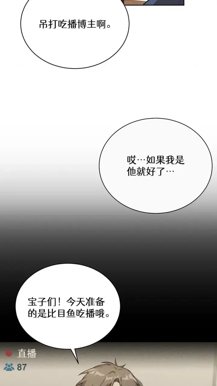 《请您先用餐！》56. 米饭vs救援者图29