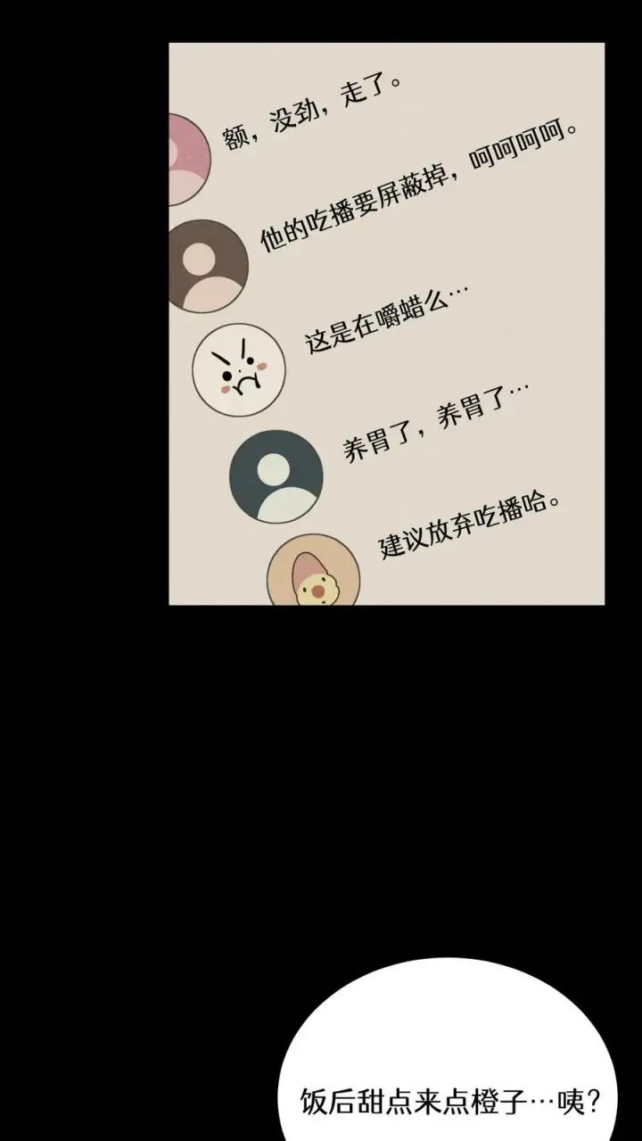 《请您先用餐！》56. 米饭vs救援者图32
