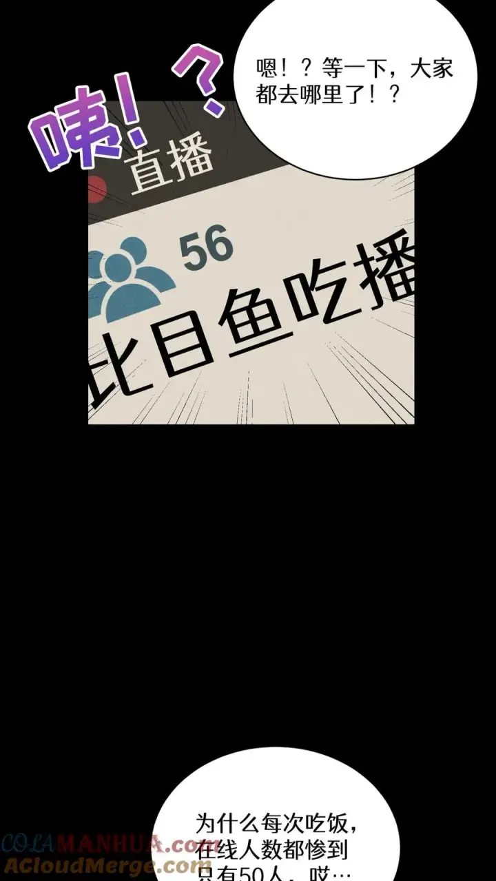 《请您先用餐！》56. 米饭vs救援者图34