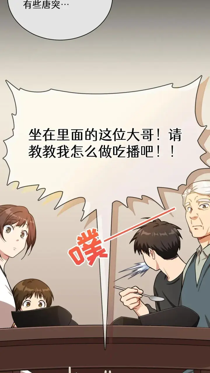 《请您先用餐！》56. 米饭vs救援者图36