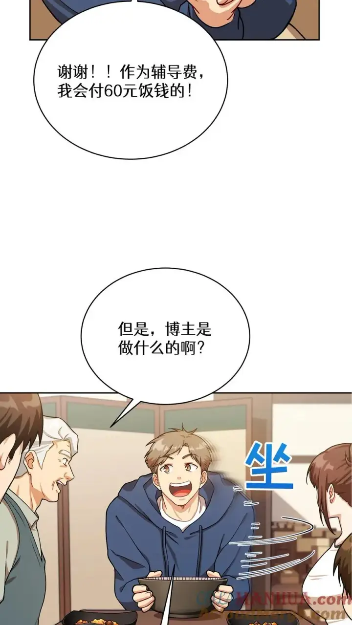 《请您先用餐！》56. 米饭vs救援者图43