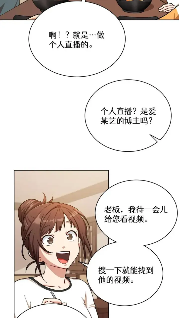 《请您先用餐！》56. 米饭vs救援者图44