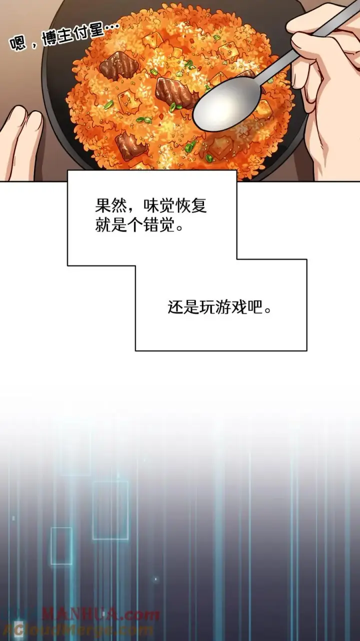 《请您先用餐！》56. 米饭vs救援者图46