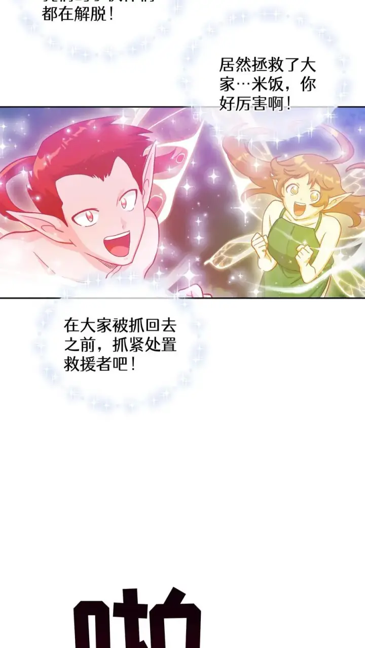 《请您先用餐！》56. 米饭vs救援者图50