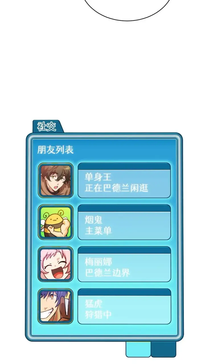 《请您先用餐！》第58话图11