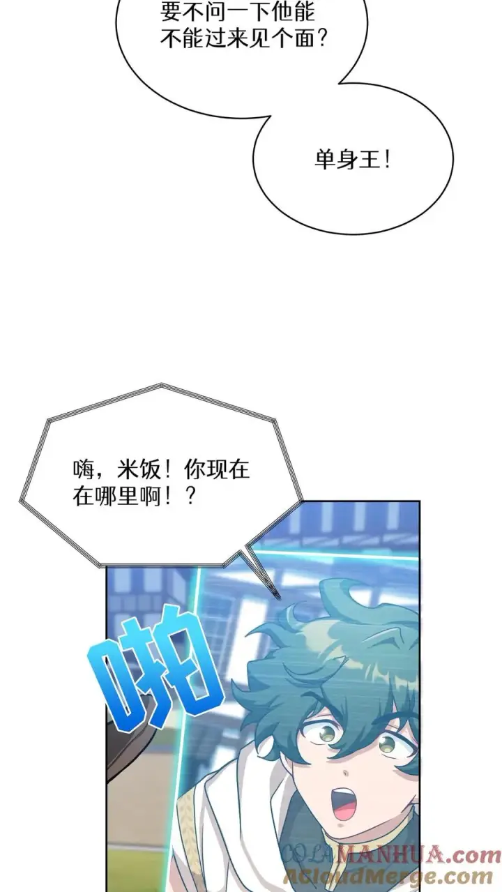 《请您先用餐！》第58话图13