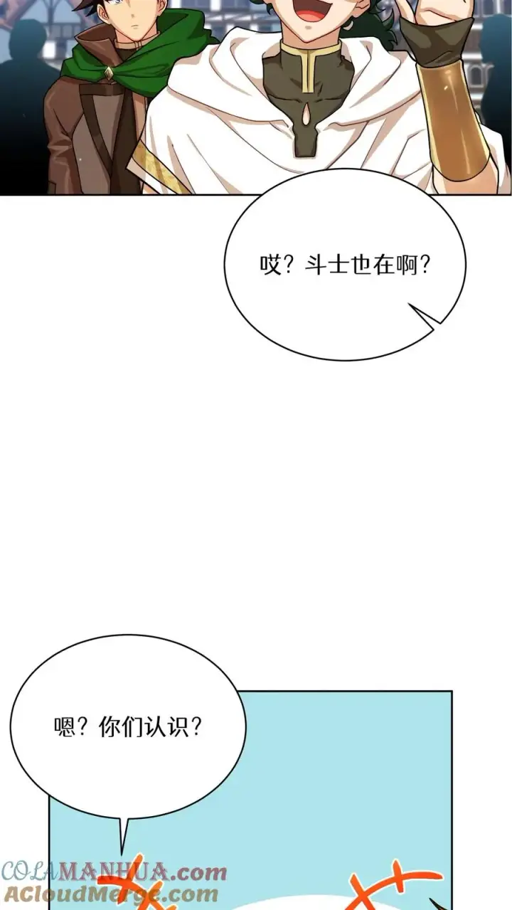 《请您先用餐！》第58话图16