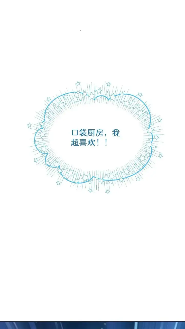 《请您先用餐！》第58话图24