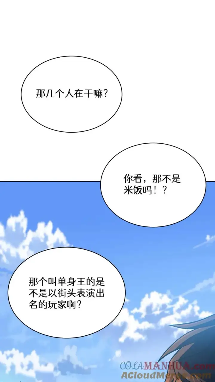《请您先用餐！》第58话图31