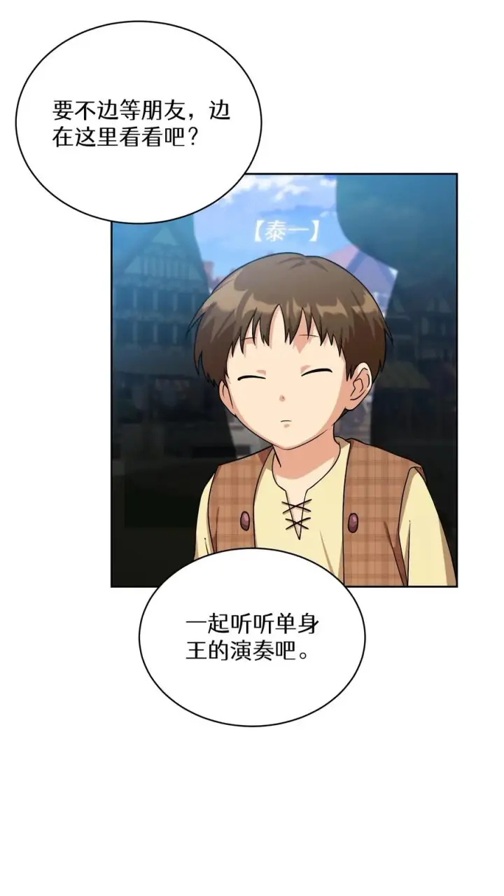 《请您先用餐！》第58话图33