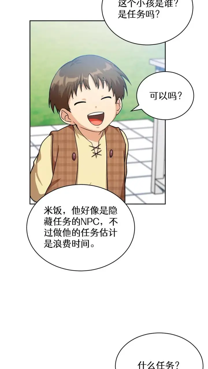 《请您先用餐！》第58话图38