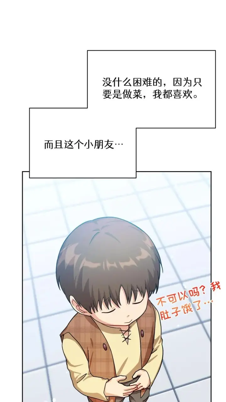 《请您先用餐！》第58话图41