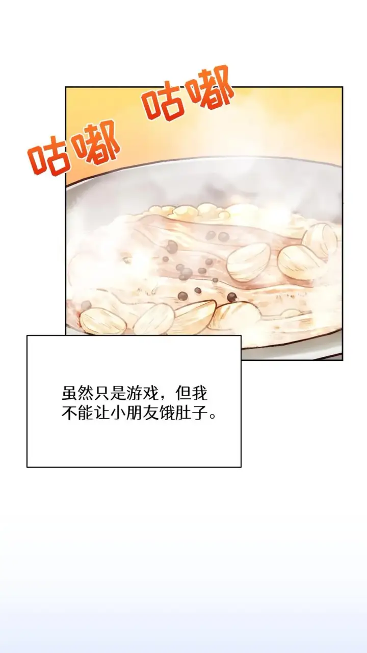 《请您先用餐！》第58话图44