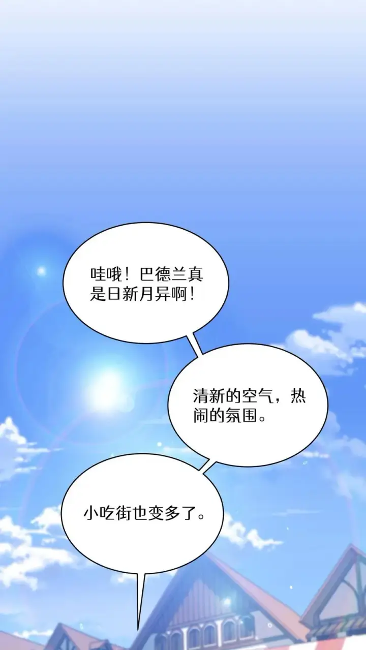 《请您先用餐！》第58话图45