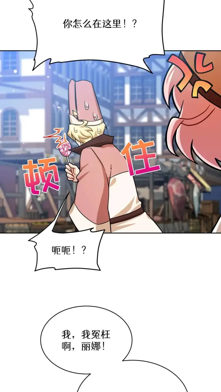 《请您先用餐！》第58话图47