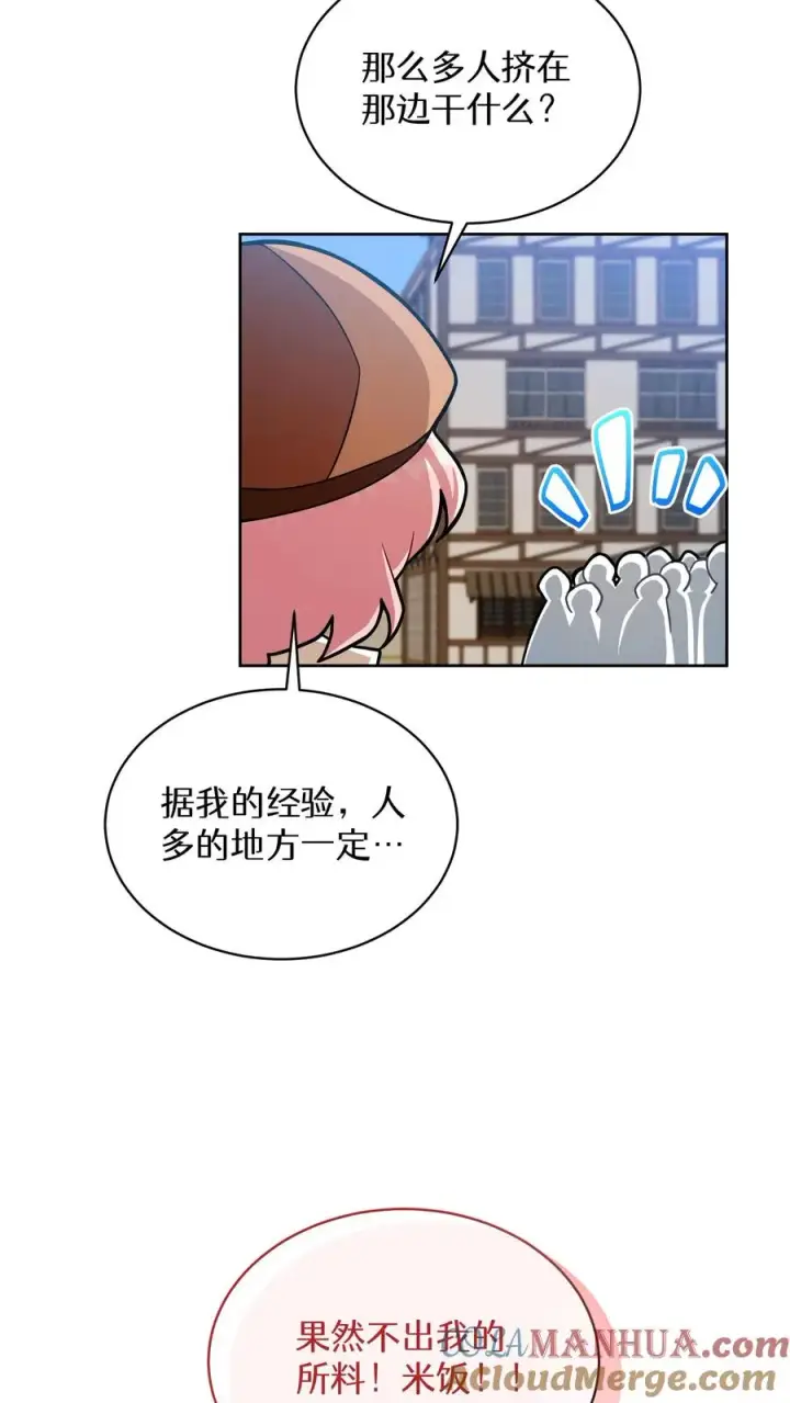 《请您先用餐！》第58话图49