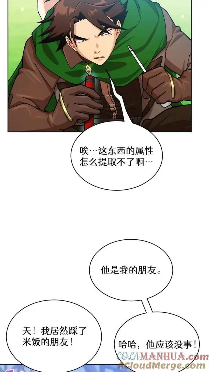 《请您先用餐！》第58话图52