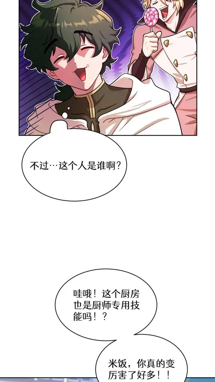 《请您先用餐！》第58话图56