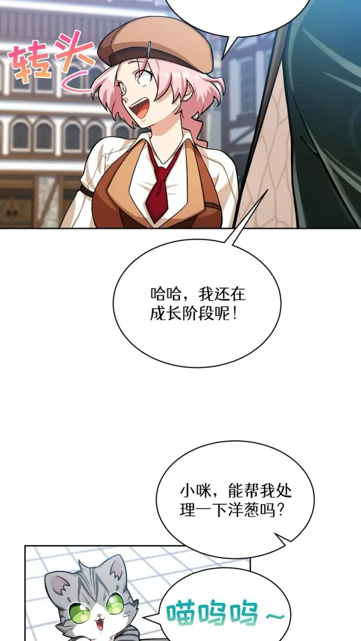 《请您先用餐！》第58话图57