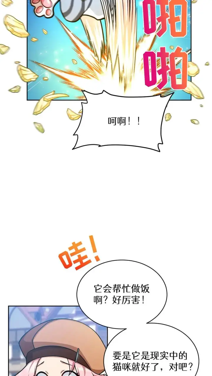 《请您先用餐！》第58话图59