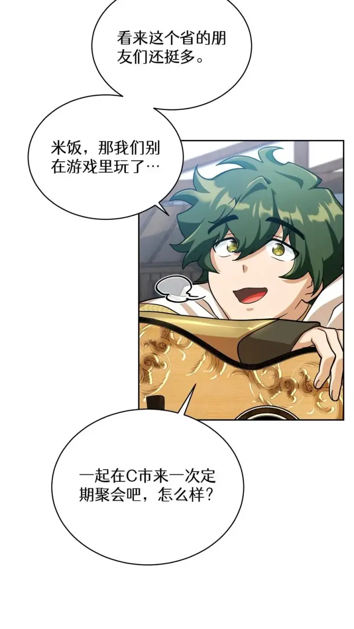 《请您先用餐！》第58话图63