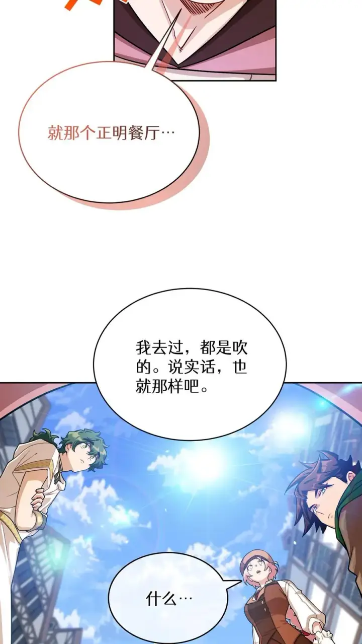 《请您先用餐！》第59话图15